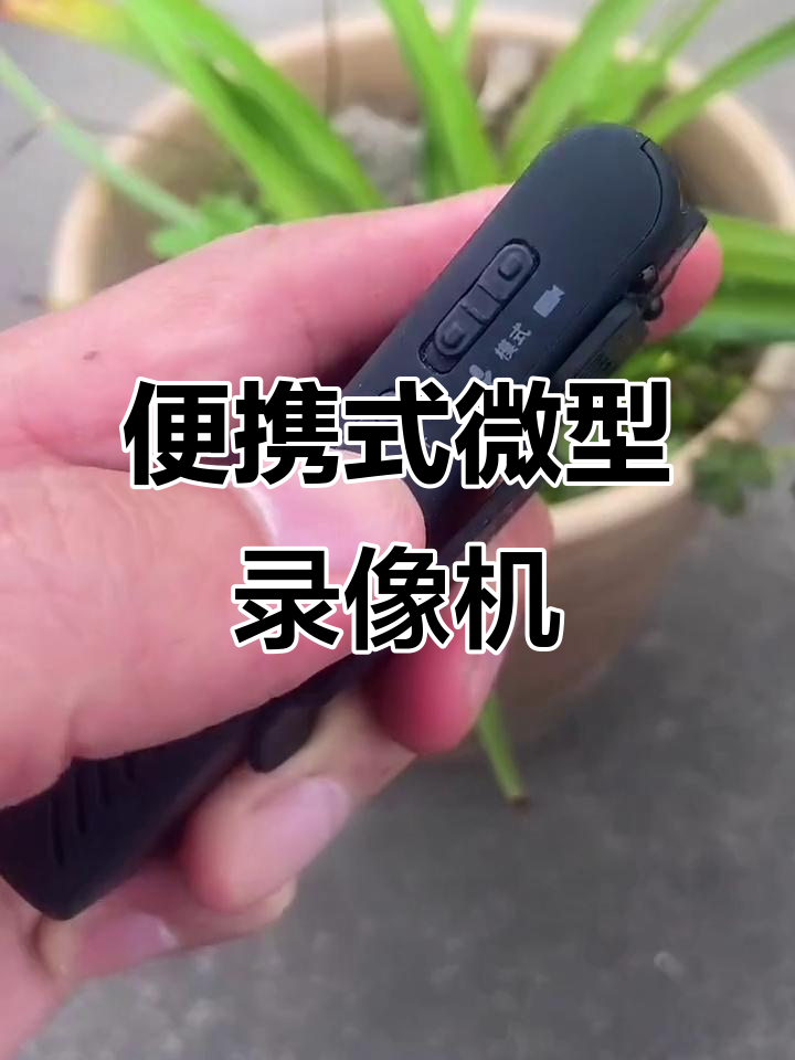 随身携带的迷你高清运动录像机 一键开启，记录每一刻精彩